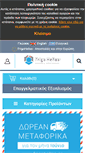 Mobile Screenshot of frigohellas.gr